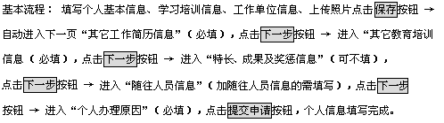 網(wǎng)上填寫注意事項(xiàng).gif